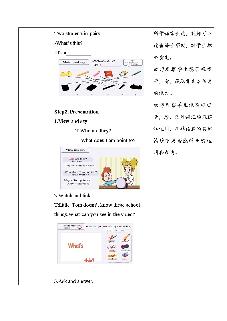 外研版2024小学英语三年级上册 Unit 2 My school things.Period 2 Start up教案第3页