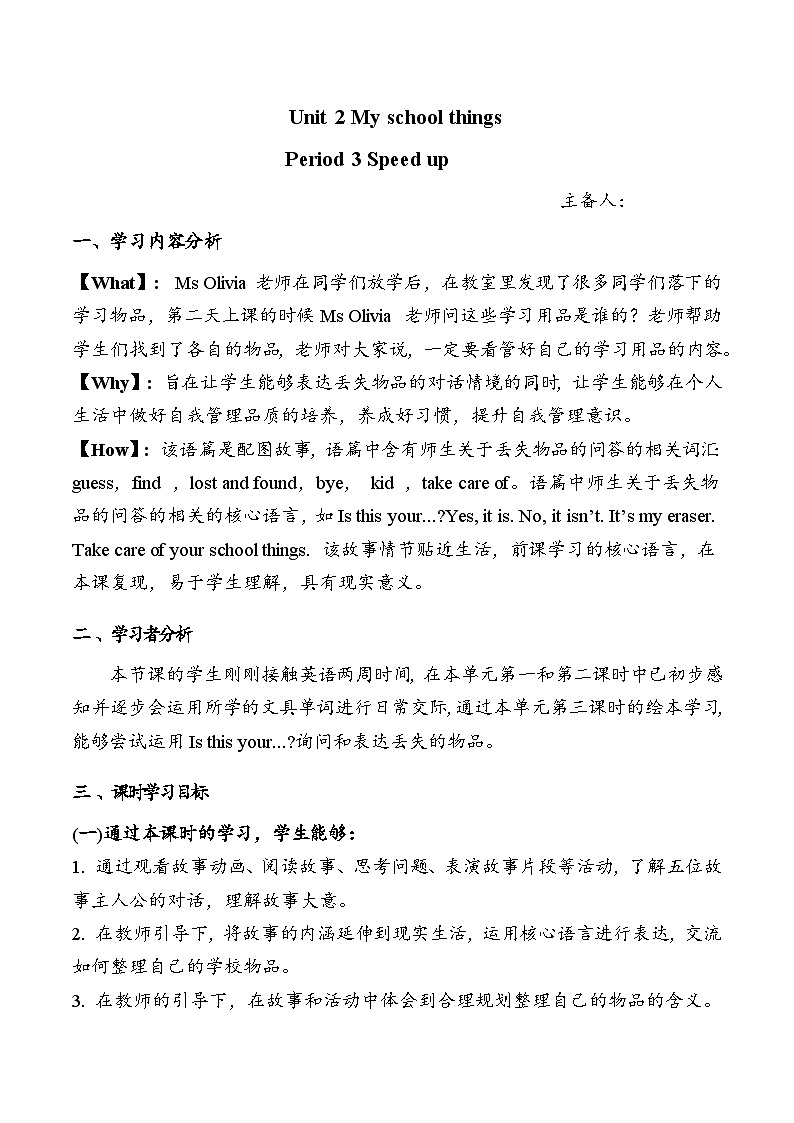 外研版2024小学英语三年级上册 Unit 2 My school things.Period 3 Speed up教案第1页