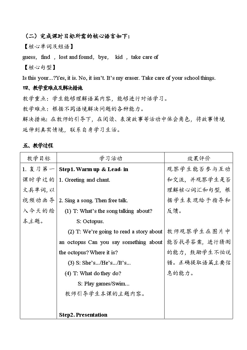 外研版2024小学英语三年级上册 Unit 2 My school things.Period 3 Speed up教案第2页