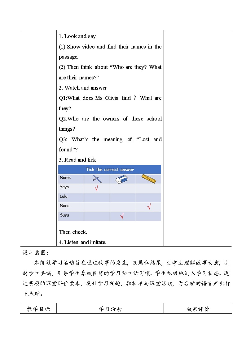 外研版2024小学英语三年级上册 Unit 2 My school things.Period 3 Speed up教案第3页