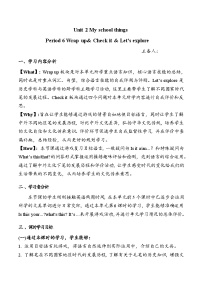 小学英语外研版（三起）2024三年级上册（2024）Unit 2 My school things教案