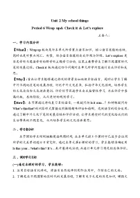 小学英语外研版（三起）2024三年级上册（2024）Unit 2 My school things教案
