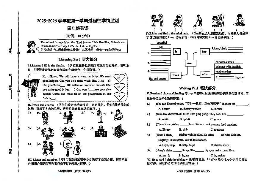 山东省青岛市黄岛区2025-2026学年第一学期四年级英语期中试卷(无答案)第1页