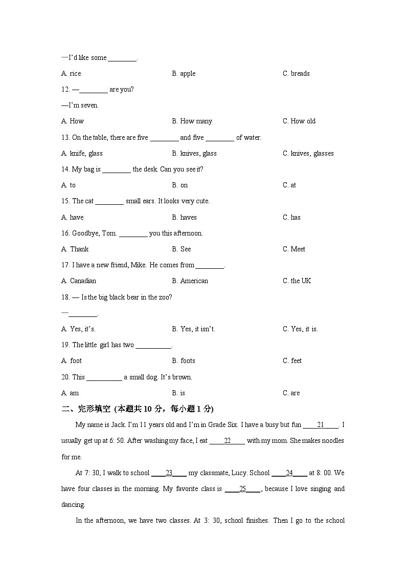 黑龙江省哈尔滨市南岸区名校(五四制)2025-2026学年六年级上学期10月月考英语试卷(学生版)第2页