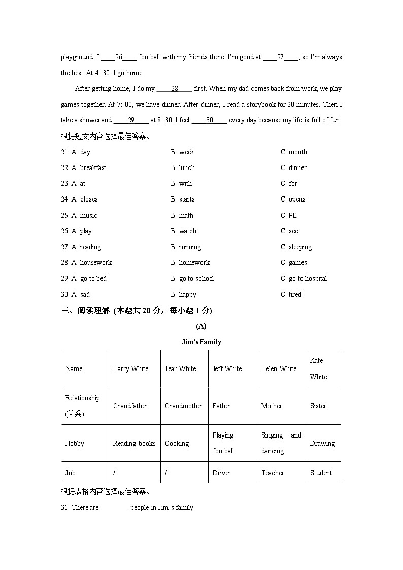 黑龙江省哈尔滨市南岸区名校(五四制)2025-2026学年六年级上学期10月月考英语试卷(学生版)第3页