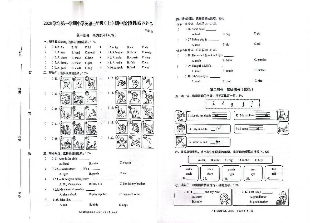 浙江省温州市瑞安市2025-2026学年三年级上学期11月期中英语试题第1页