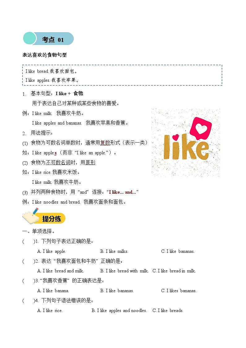 Unit 2 Yummy, yummy food!(知识清单)新交际英语二年级上册(新教材)第2页