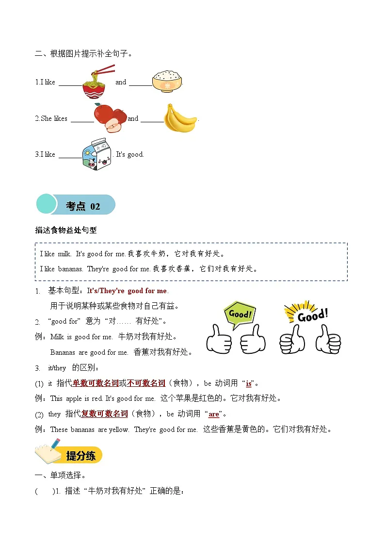 Unit 2 Yummy, yummy food!(知识清单)新交际英语二年级上册(新教材)第3页