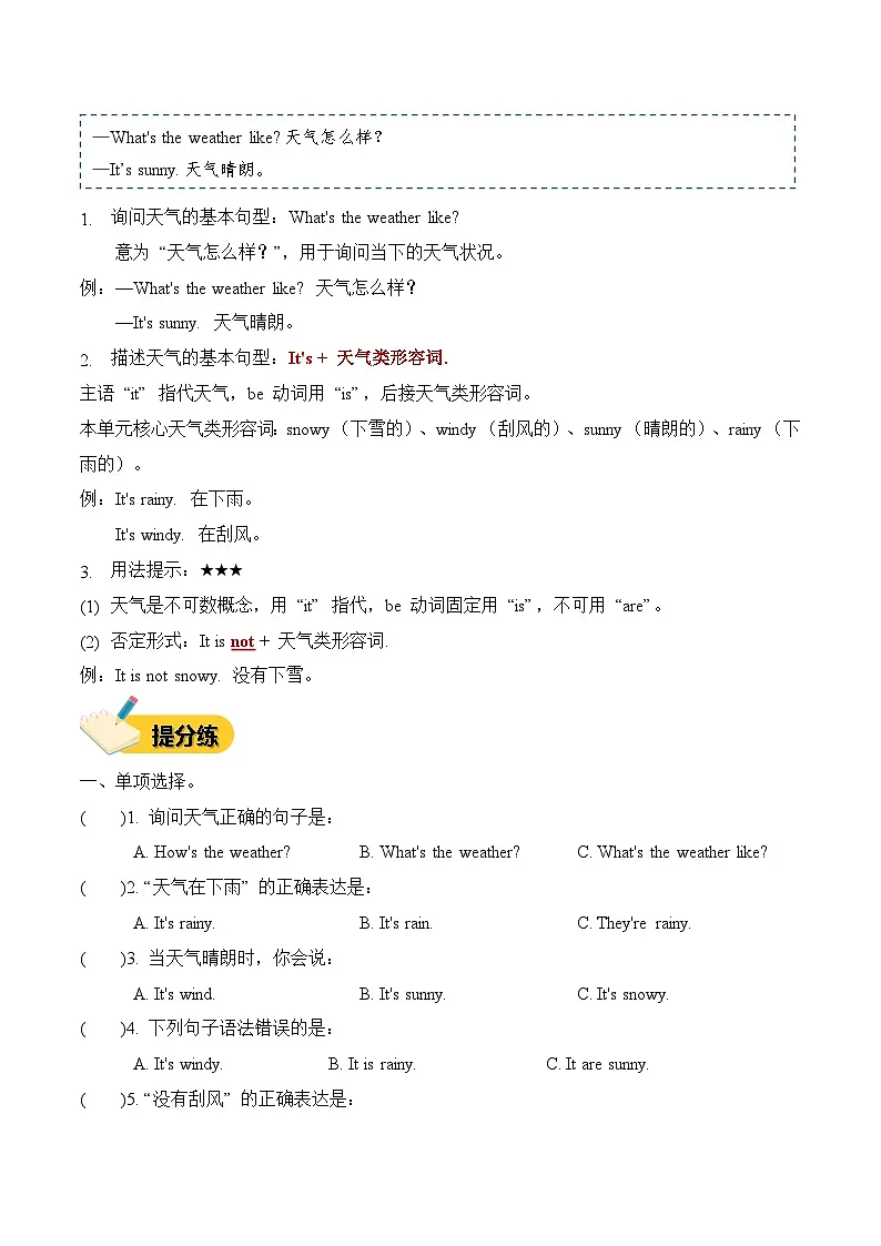 Unit 3 Weather(知识清单)新交际英语二年级上册(新教材)第2页