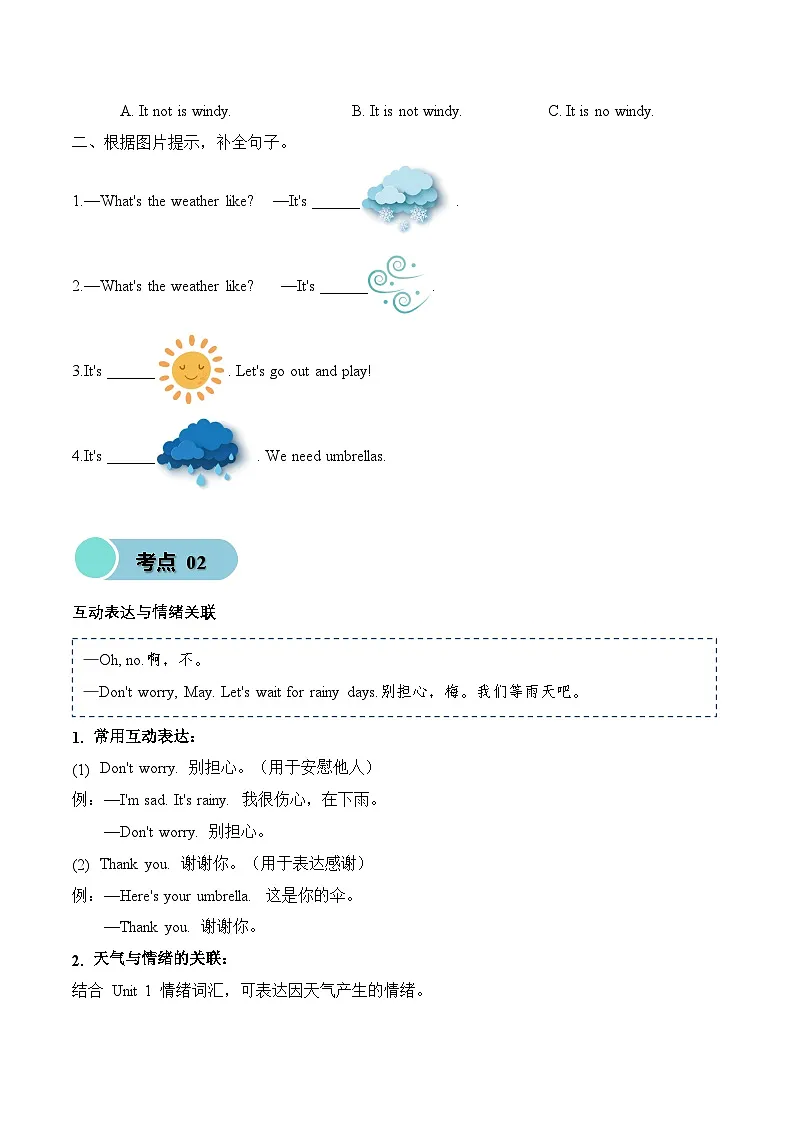 Unit 3 Weather(知识清单)新交际英语二年级上册(新教材)第3页