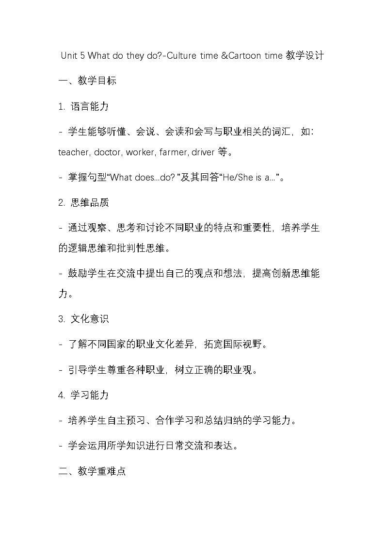 2012版译林英语小学五年级上册Unit 5 What do they do?-Culture time& Cartoon time教学设计第1页