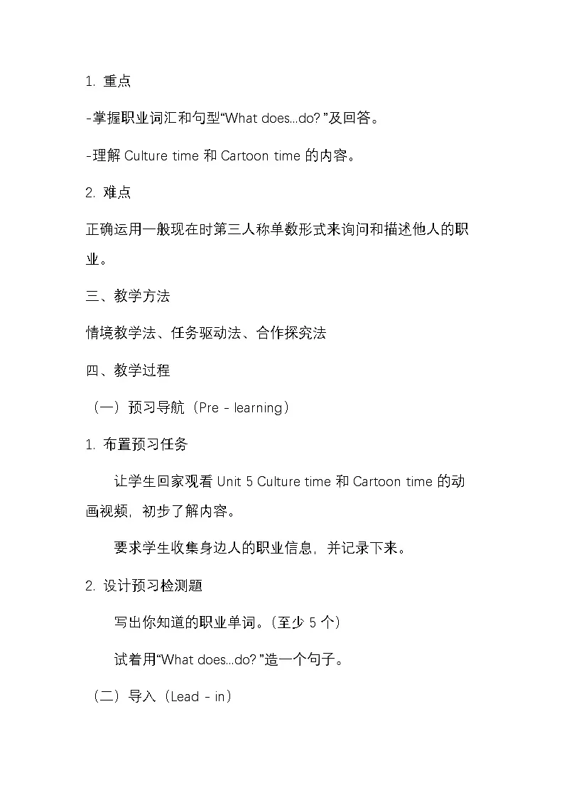 2012版译林英语小学五年级上册Unit 5 What do they do?-Culture time& Cartoon time教学设计第2页
