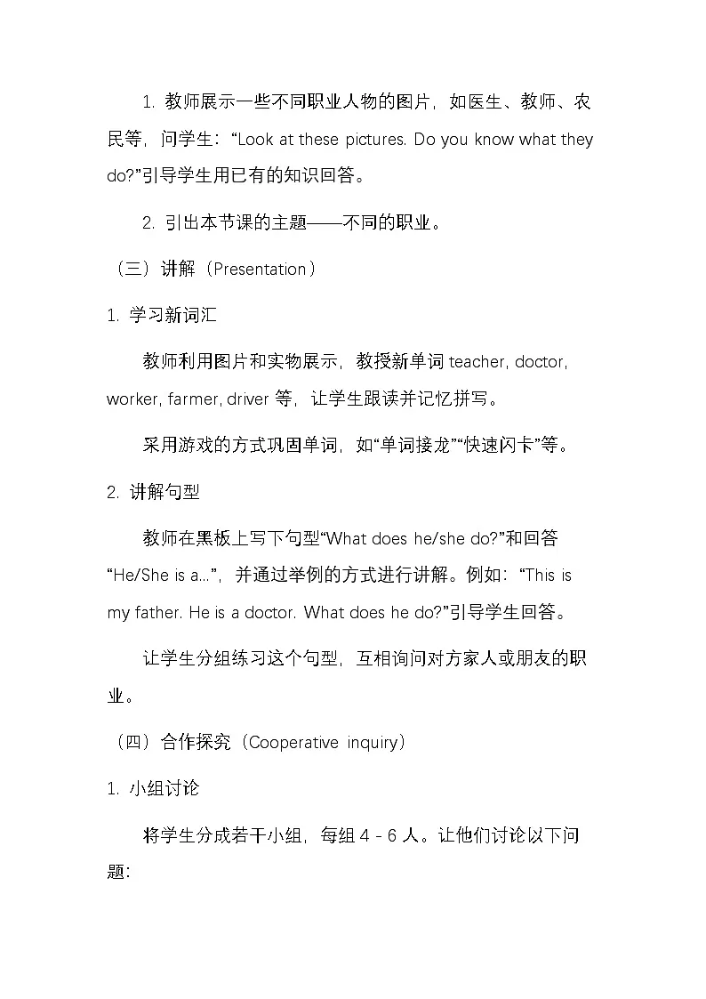 2012版译林英语小学五年级上册Unit 5 What do they do?-Culture time& Cartoon time教学设计第3页