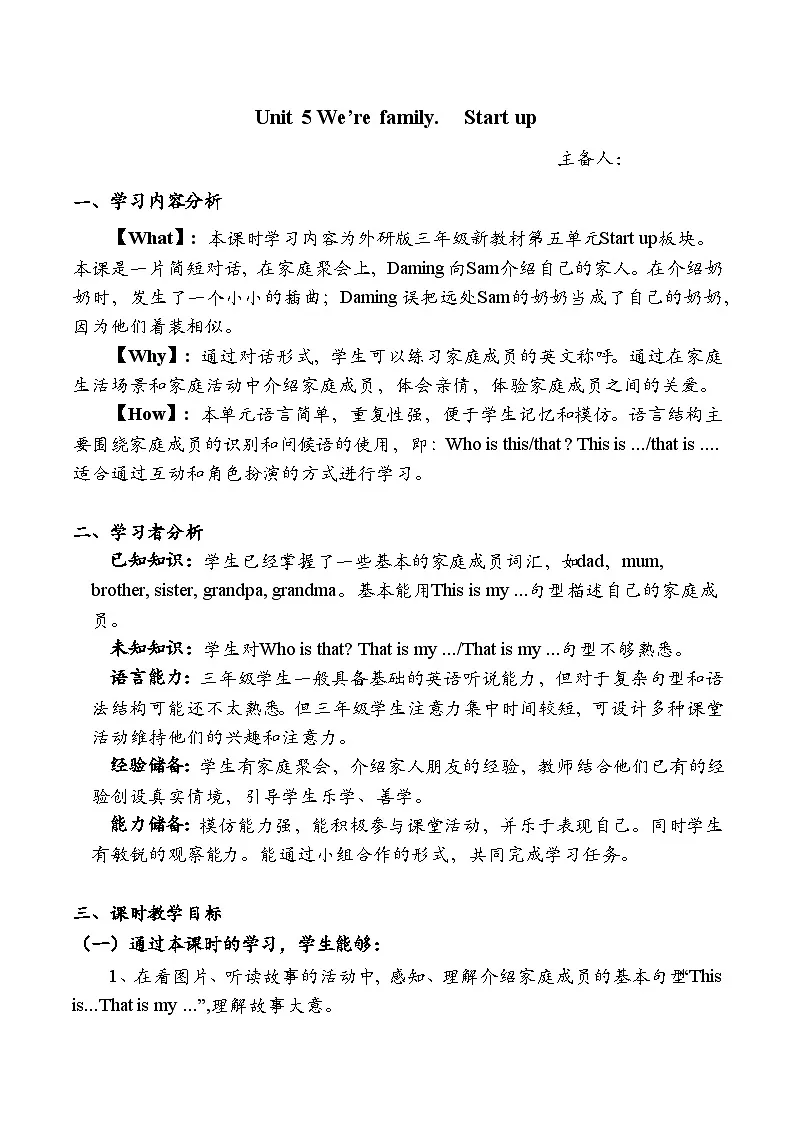 外研版2024小学英语三年级上册Unit5 We're family Get ready三上Unit 5 Start up 教案第1页