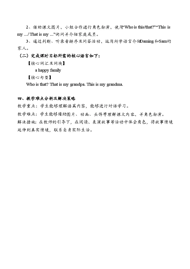 外研版2024小学英语三年级上册Unit5 We're family Get ready三上Unit 5 Start up 教案第2页