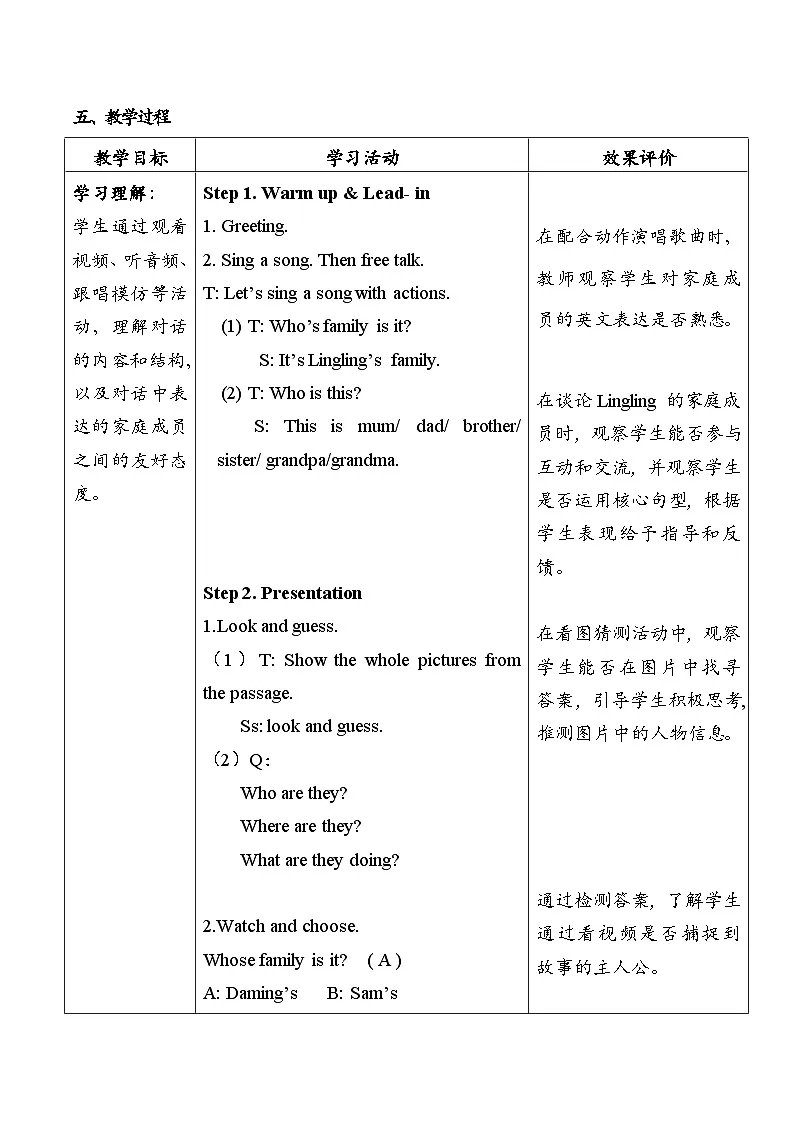 外研版2024小学英语三年级上册Unit5 We're family Get ready三上Unit 5 Start up 教案第3页