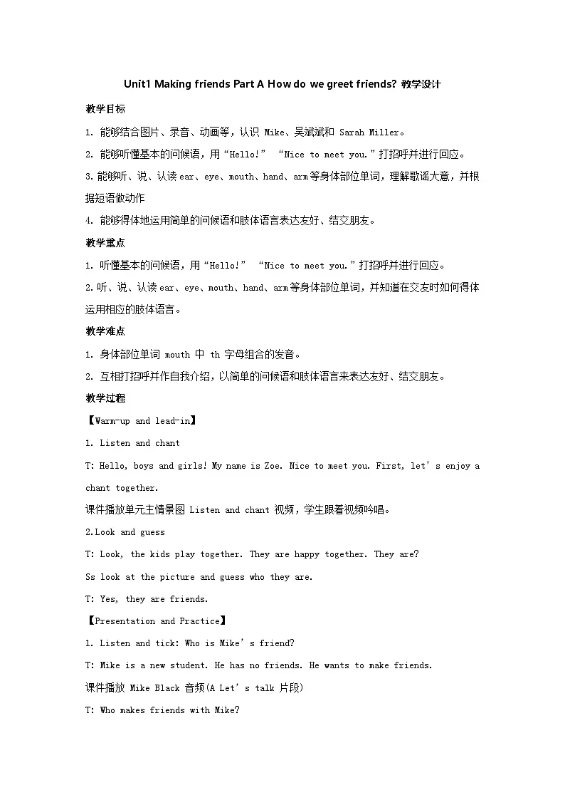 Unit1 Making friends Part A 教学设计-2025-2026学年人教PEP版(2024)英语三年级上册第1页