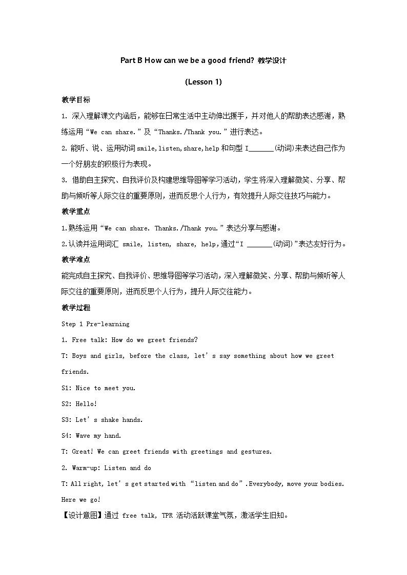 Unit1 Making friends Part B 教学设计-2025-2026学年人教PEP版(2024)英语三年级上册第1页