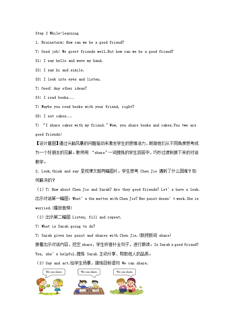 Unit1 Making friends Part B 教学设计-2025-2026学年人教PEP版(2024)英语三年级上册第2页