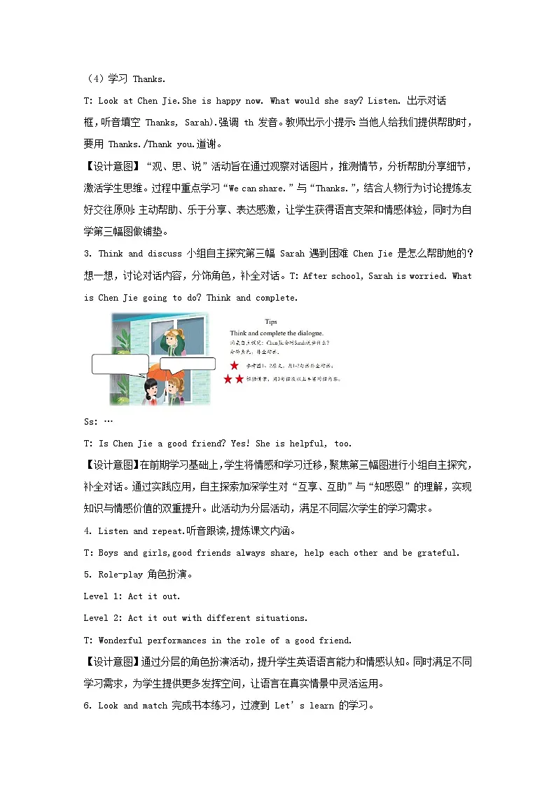 Unit1 Making friends Part B 教学设计-2025-2026学年人教PEP版(2024)英语三年级上册第3页