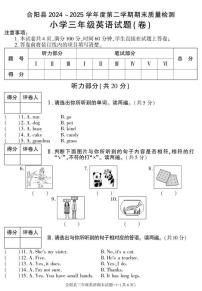 陕西省渭南市合阳县2024-2025学年三年级下学期期末考试英语试卷