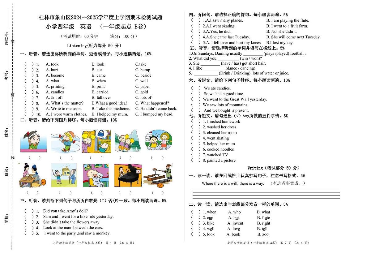 广西桂林市象山区2024-2025学年四年级上学期期末英语试题第1页