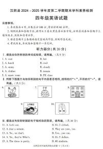 陕西省安康市汉阴县2024-2025学年四年级下学期期末考试英语试卷