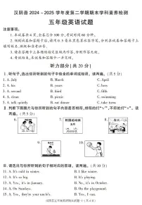 陕西省安康市汉阴县2024-2025学年五年级下学期期末考试英语试卷