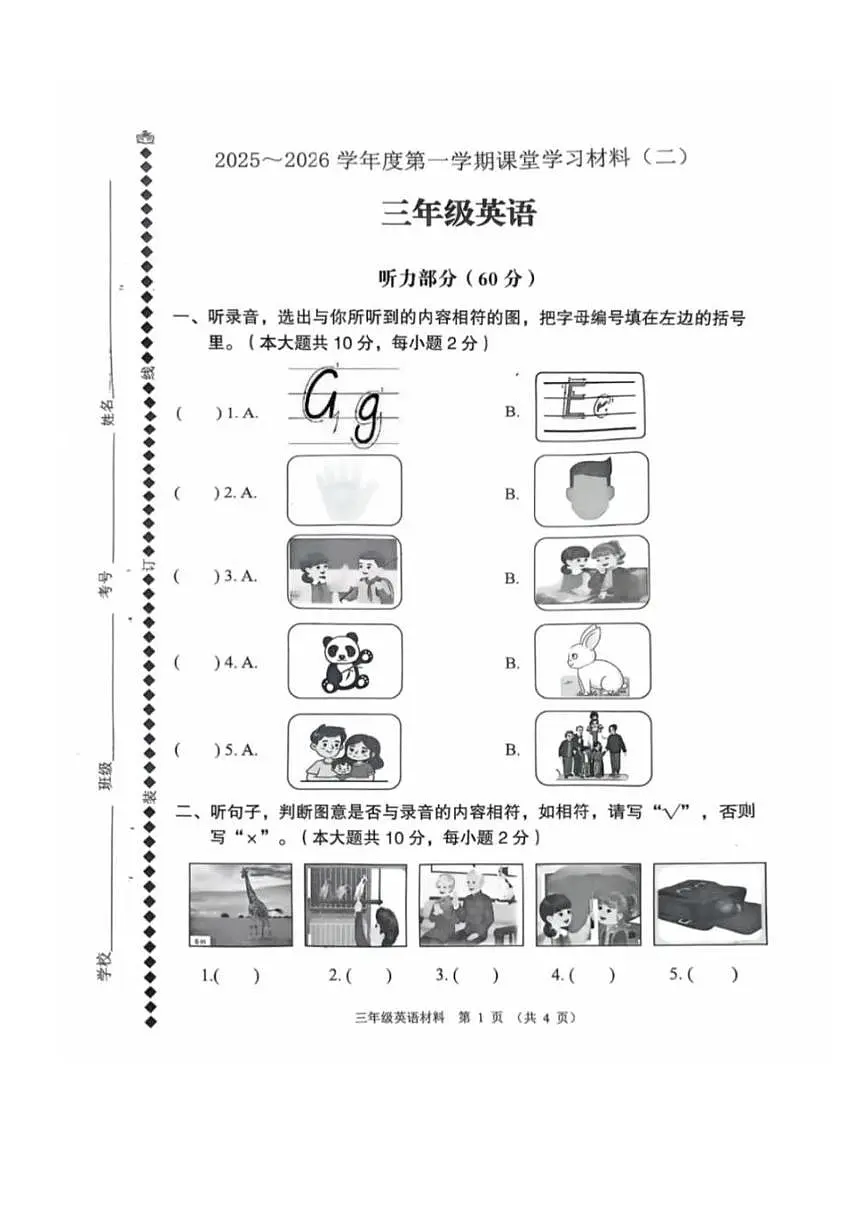 广东省佛山市顺德区2025-2026学年三年级上学期英语课堂学习材料(月考)第1页