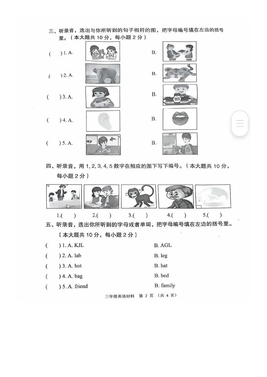 广东省佛山市顺德区2025-2026学年三年级上学期英语课堂学习材料(月考)第2页