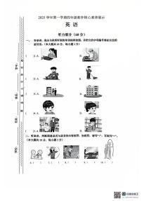广东省佛山市顺德区容桂街道容里小学2025-2026学年四年级上学期英语教学核心素养展示试题（月考）