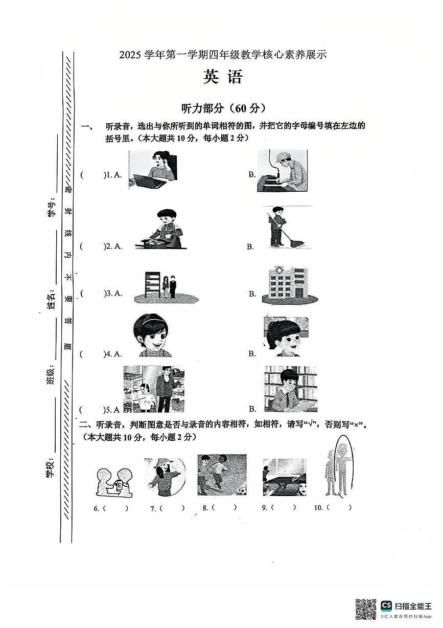 广东省佛山市顺德区容桂街道容里小学2025-2026学年四年级上学期英语教学核心素养展示试题(月考)第1页