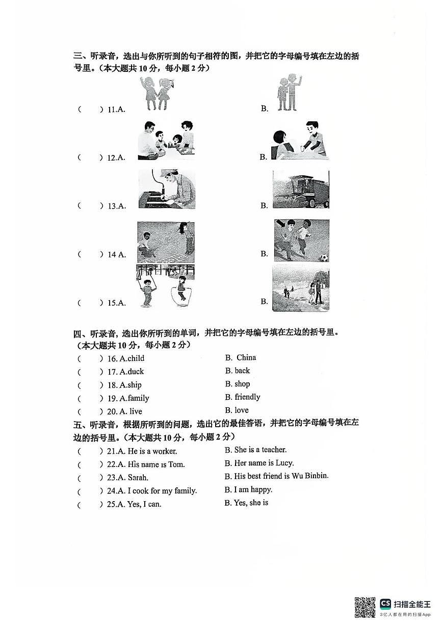 广东省佛山市顺德区容桂街道容里小学2025-2026学年四年级上学期英语教学核心素养展示试题(月考)第2页