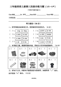 广东省广州市番禺区2025-2026学年三年级上学期英语第三次综合练习题（月考）