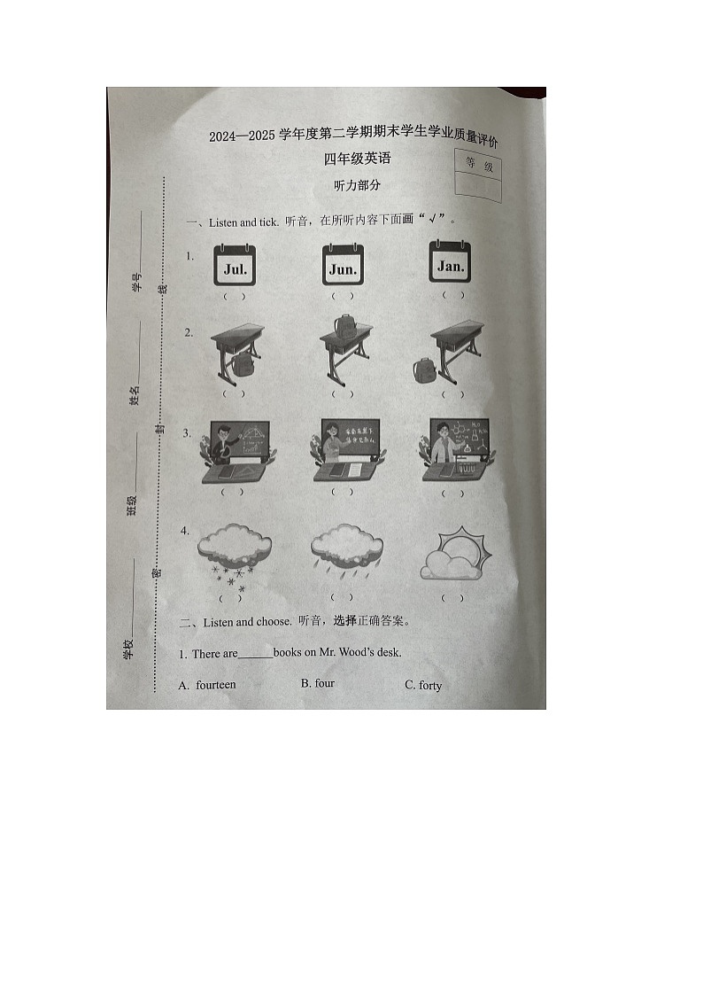 河北省石家庄市裕华区2024-2025学年第二学期四年级英语期末试卷(含答案及听力材料)第1页