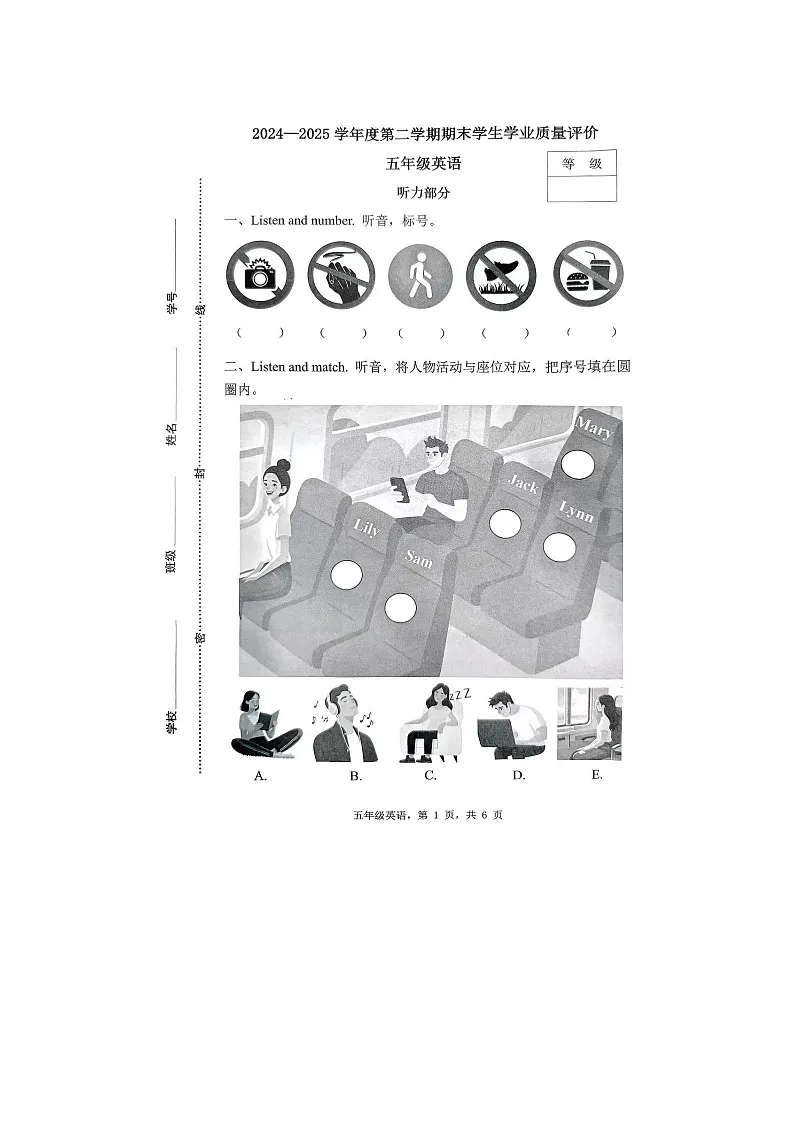河北省石家庄市裕华区2024-2025学年五年级下学期期末英语试题(含答案及听力材料)第1页