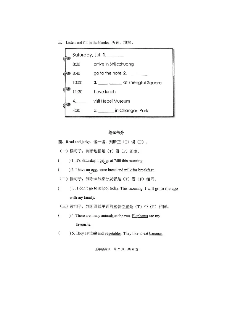 河北省石家庄市裕华区2024-2025学年五年级下学期期末英语试题(含答案及听力材料)第2页
