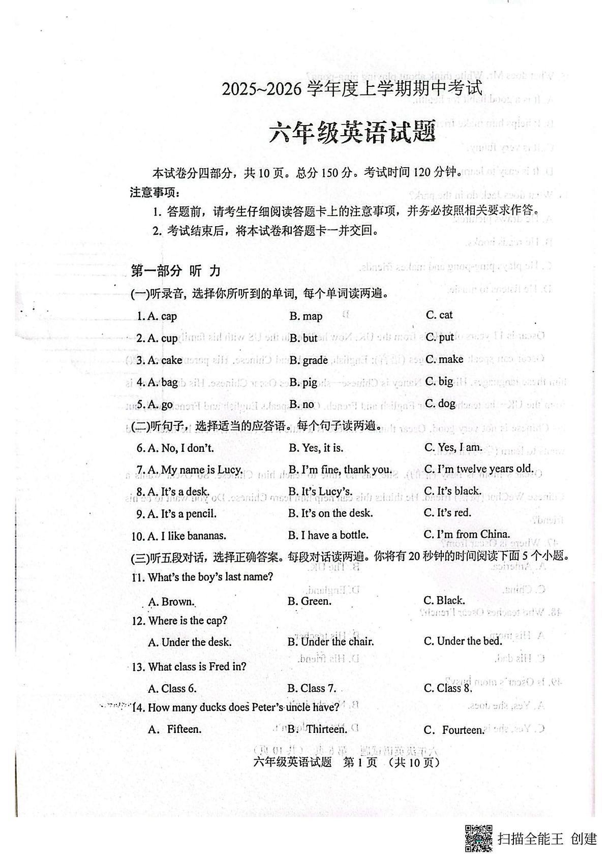 山东省泰安市肥城市2025-2026学年六年级上学期11月期中英语试题(无答案)第1页
