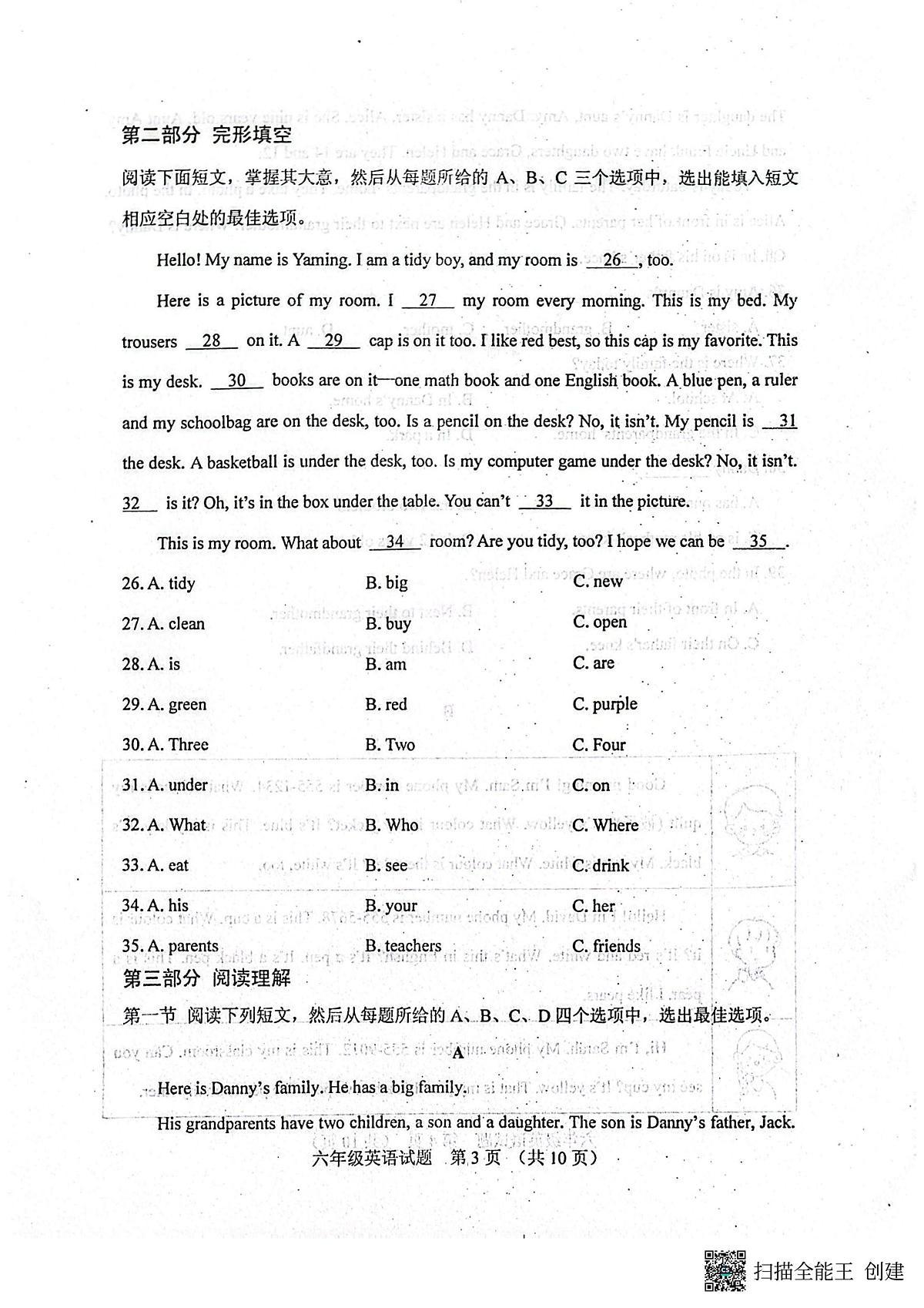 山东省泰安市肥城市2025-2026学年六年级上学期11月期中英语试题(无答案)第3页