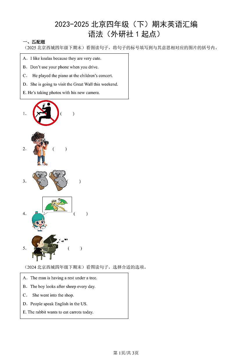 2023-2025北京四年级(下)期末英语汇编:语法(外研社1起点)第1页