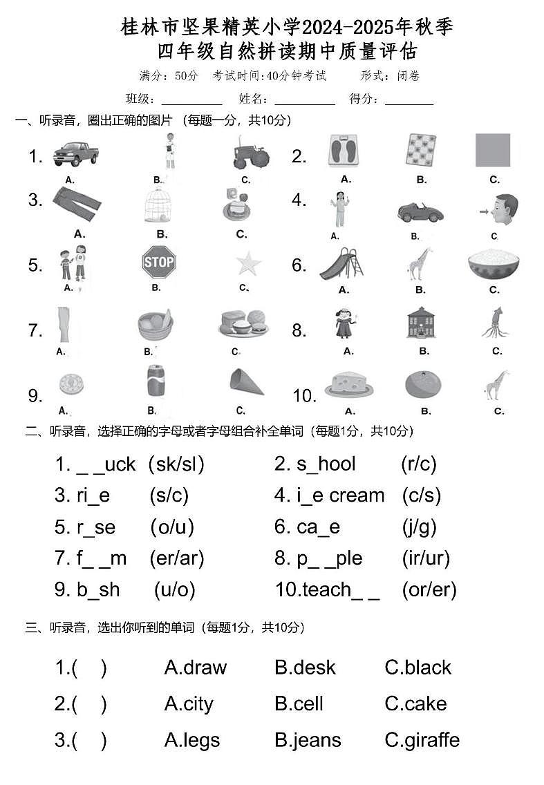 广西桂林市象山区坚果精英小学2024-2025学年四年级上学期自然拼读期中英语质量评估试卷第1页