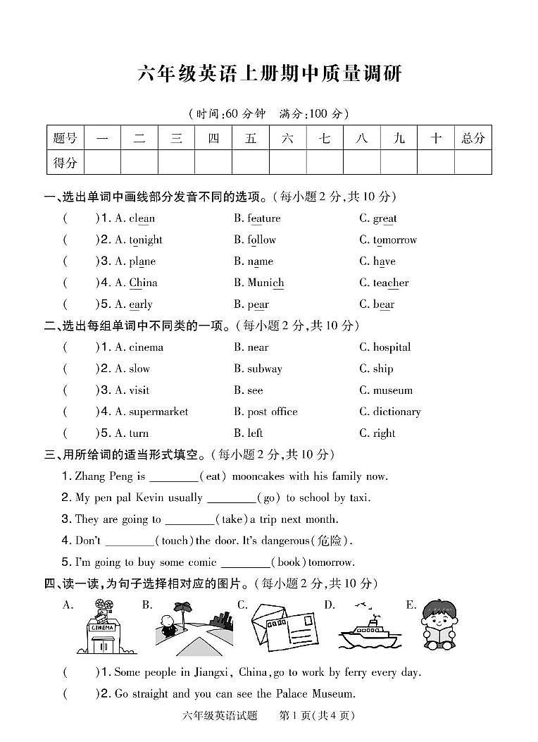 6年级英语上期中试卷第1页