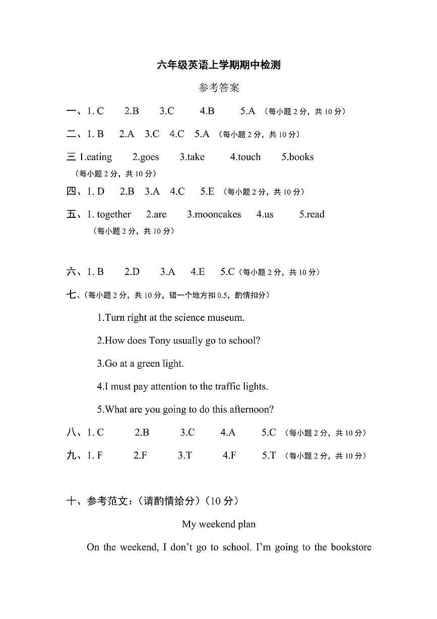 六年级参考答案第1页