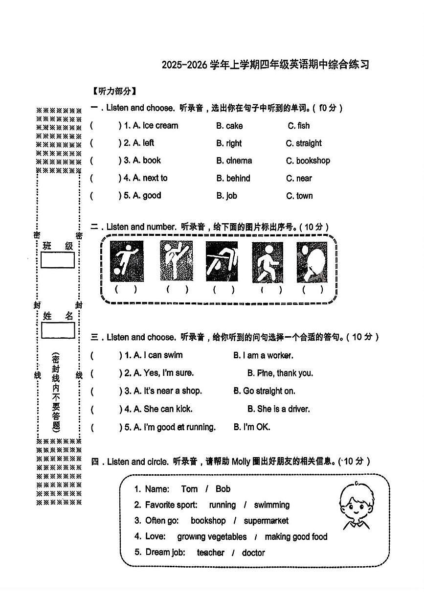 湖北省武汉市青山区2025-2026学年四年级上学期期中英语试题第1页