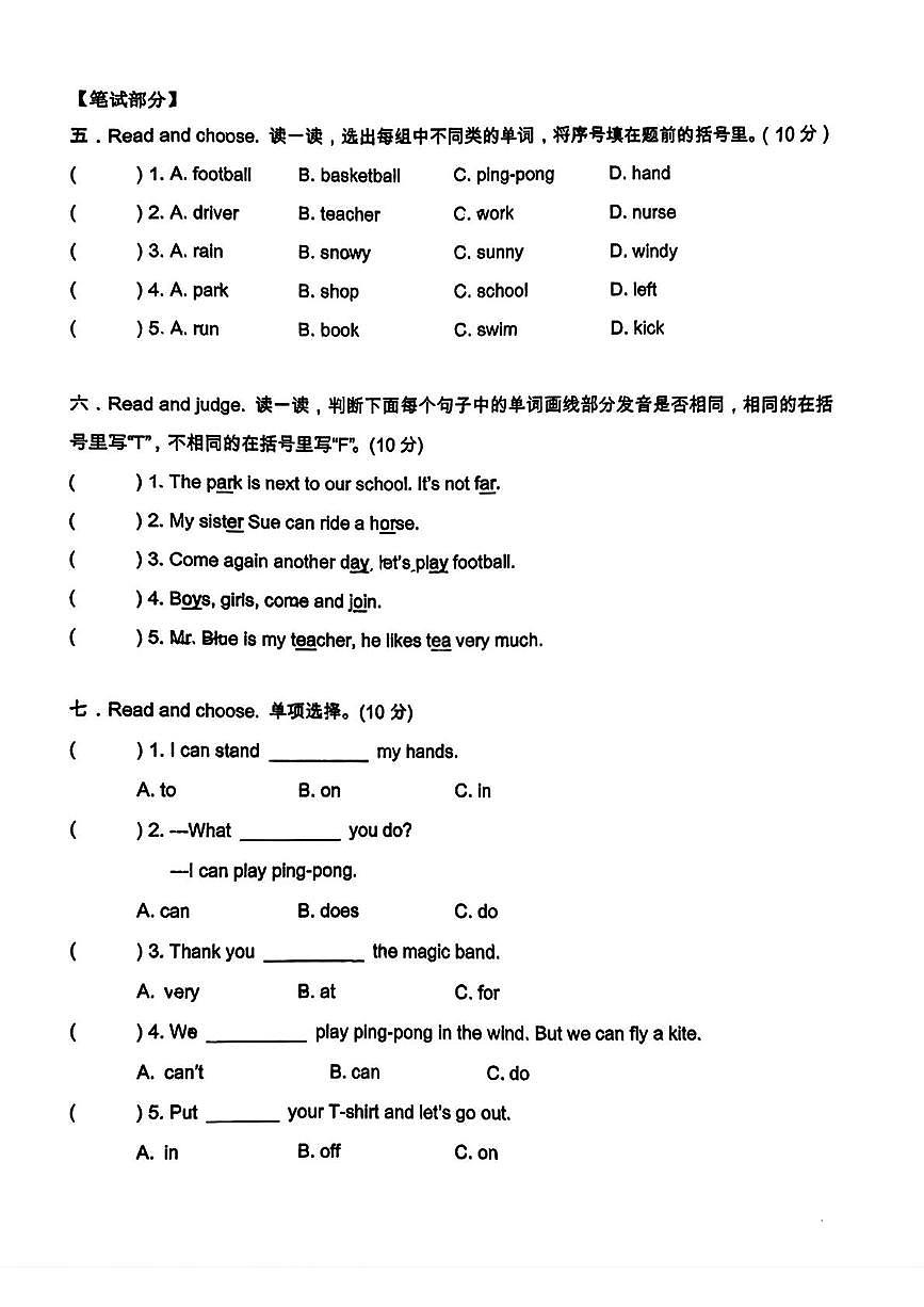 湖北省武汉市青山区2025-2026学年四年级上学期期中英语试题第2页