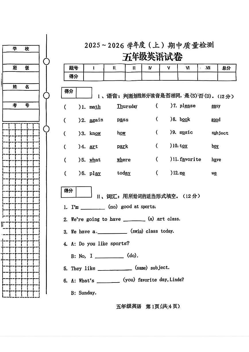 辽宁省铁岭市铁岭县2025-2026学年五年级上学期11月期中英语试题第1页