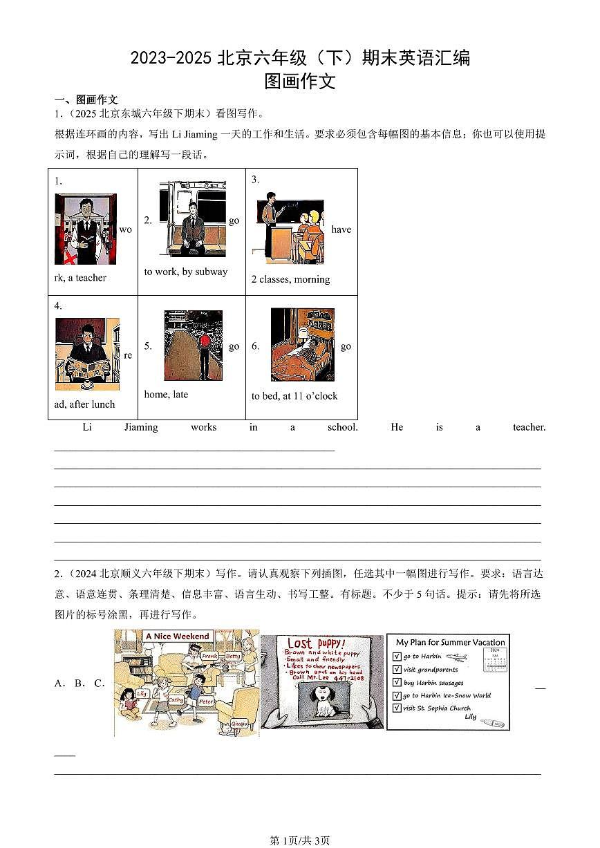 2023-2025北京六年级(下)期末英语汇编:图画作文第1页