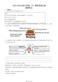 2023-2025北京六年级（下）期末英语汇编：提纲作文