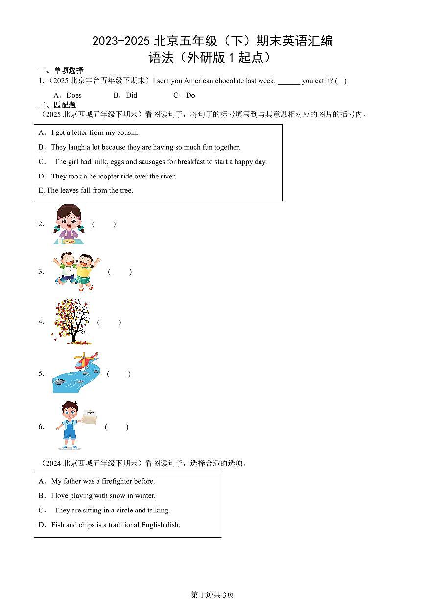 2023-2025北京五年级(下)期末英语汇编:语法(外研版1起点)第1页