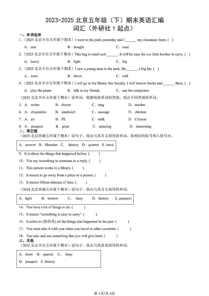 2023-2025北京五年级(下)期末英语汇编:词汇(外研社1起点)第1页